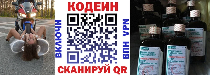 Кодеин Purple Drank  Вязники 